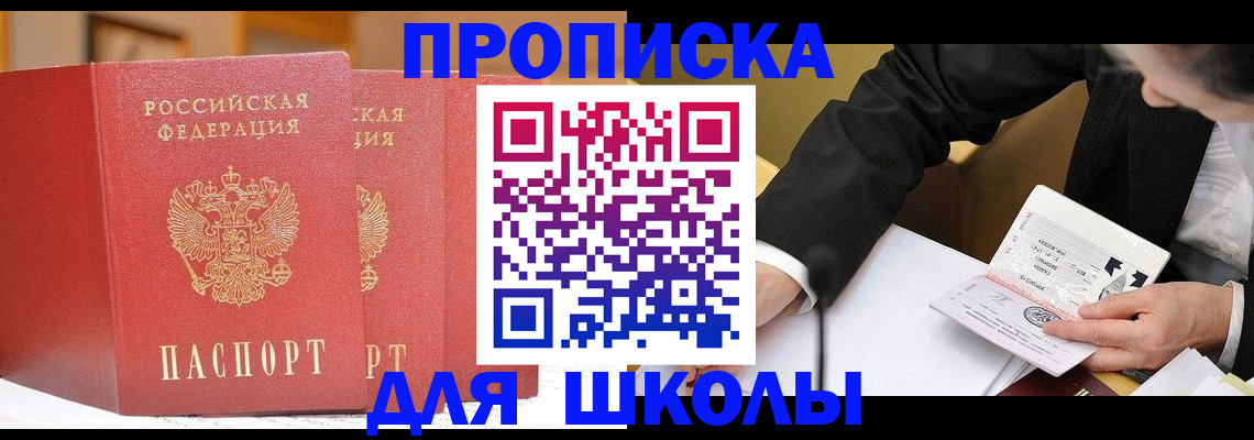 прописка в Сельцо