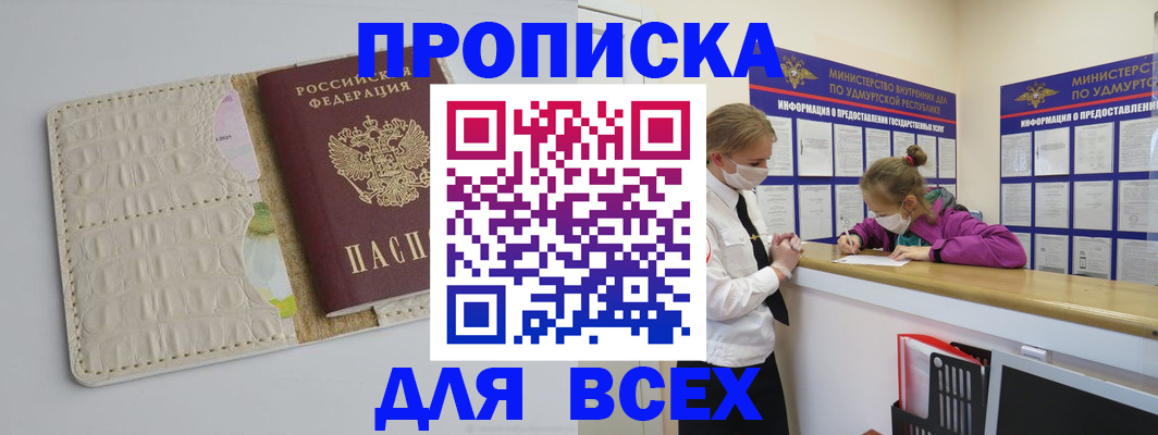 прописка регистрация в Сельцо