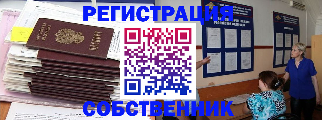 временная регистрация поиск в Сельцо